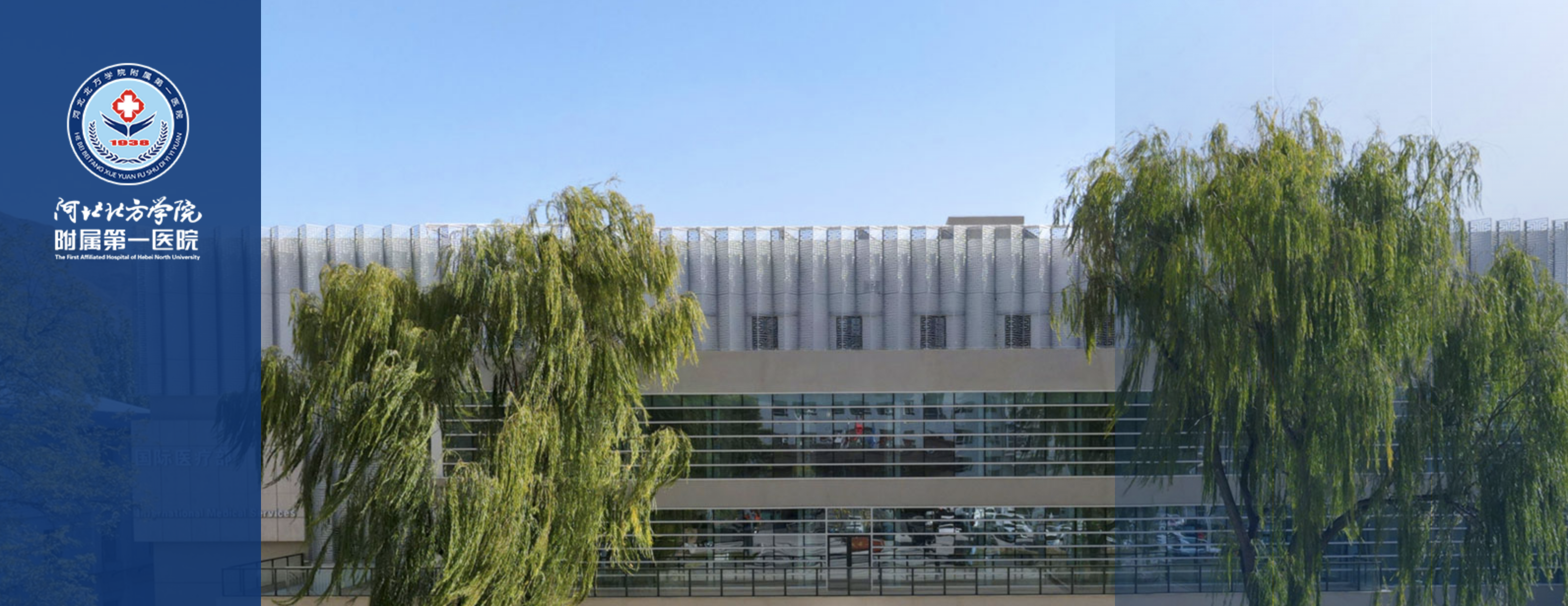 河北北方学院附属第一医院 DIP 医保支付管理 系统